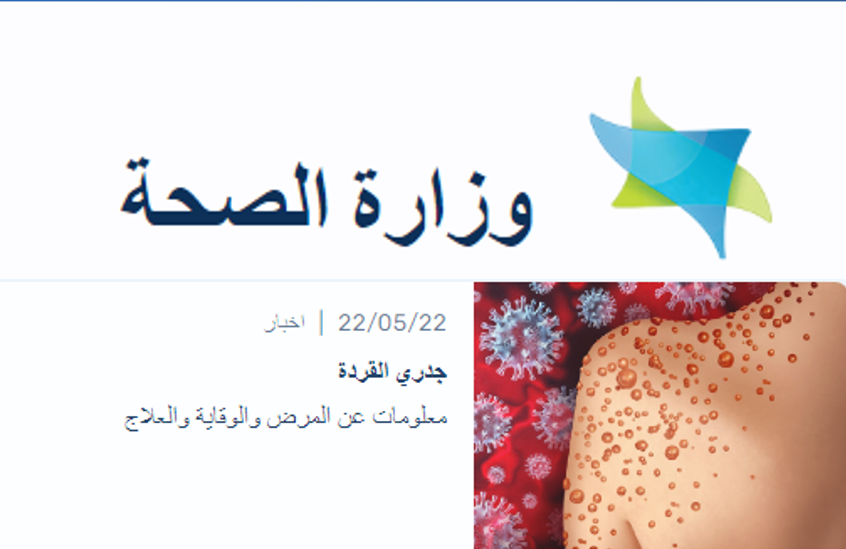 176 مصابًا بجدري القرود في اسرائيل